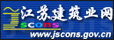 江苏建筑